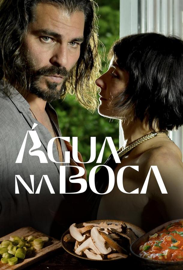 Вкус страсти Вкус страсти