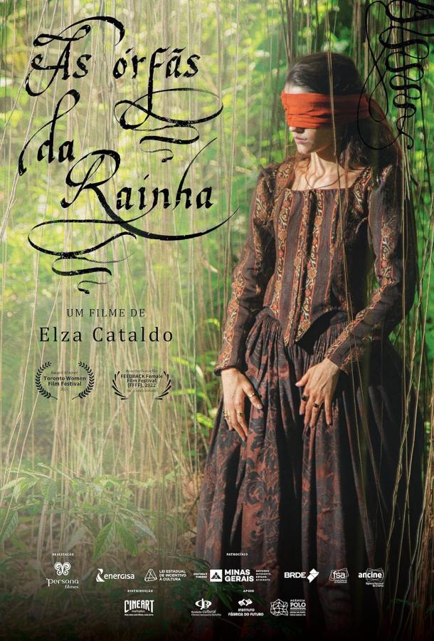 Сироты королевы Сироты королевы