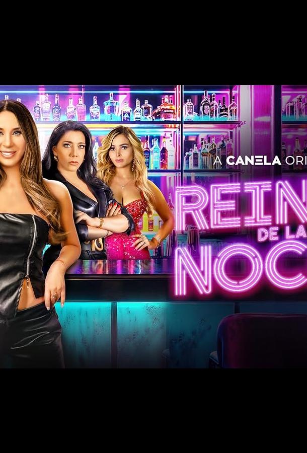 Королевы ночи Королевы ночи