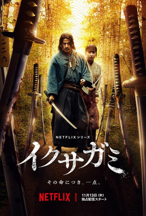 Последний выживший самурай Последний выживший самурай