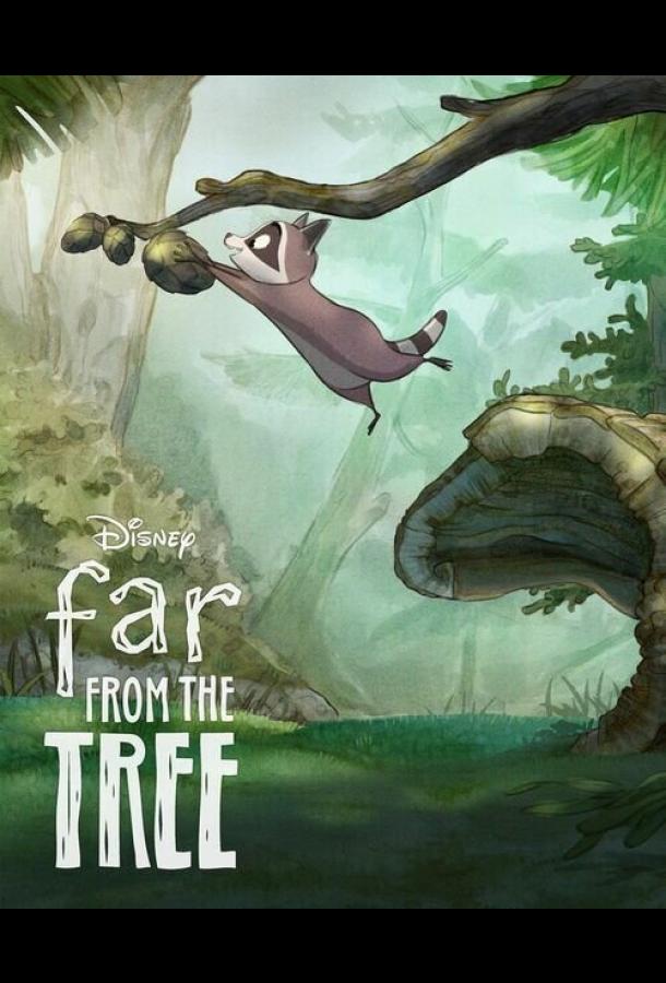 Вдали от дерева Вдали от дерева