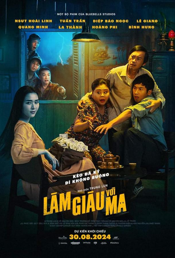 Ставки с призракам