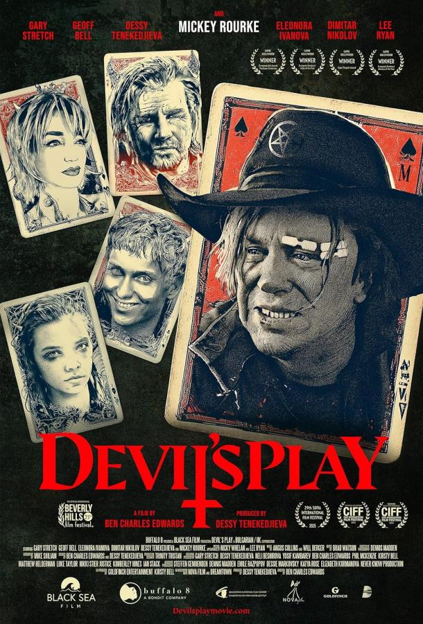 Дьявольские игры Дьявольские игры