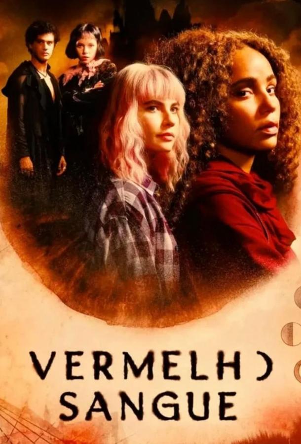 Красная кровь Красная кровь