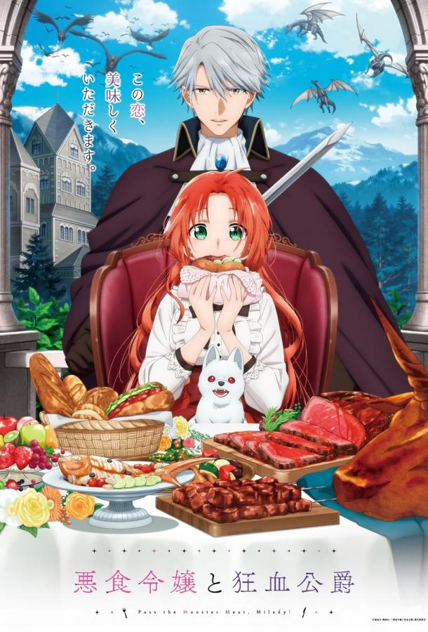 Леди со странным вкусом и безумный герцог Леди со странным вкусом и безумный герцог