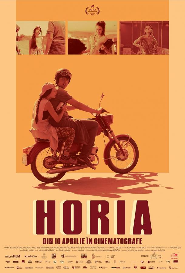 Хория Хория