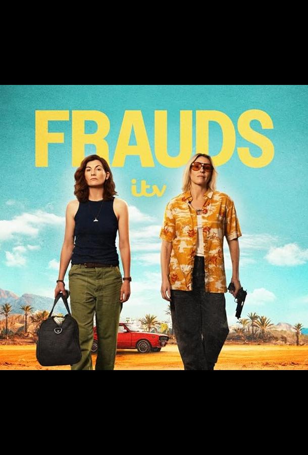 Мошенницы Мошенницы