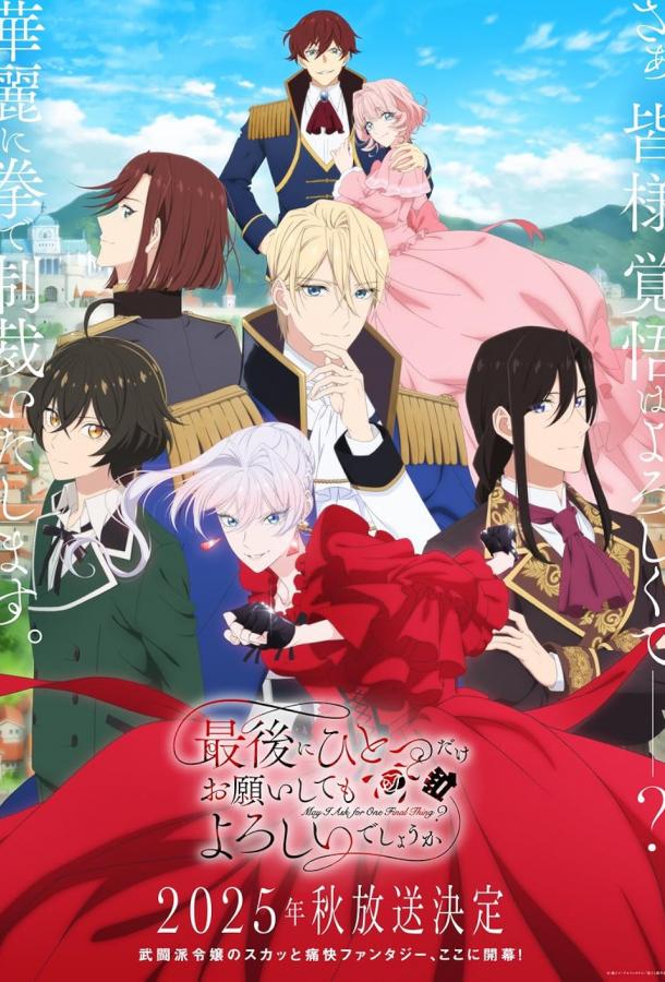 Могу я попросить ещё кое-что? Могу я попросить ещё кое-что?