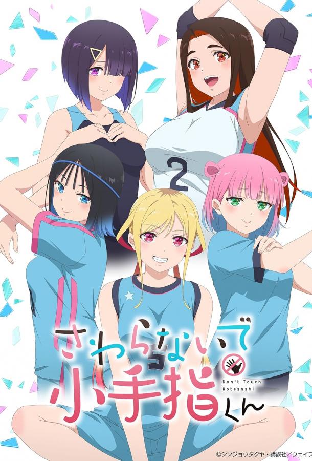 Не трогай меня, Котэсаси Не трогай меня, Котэсаси