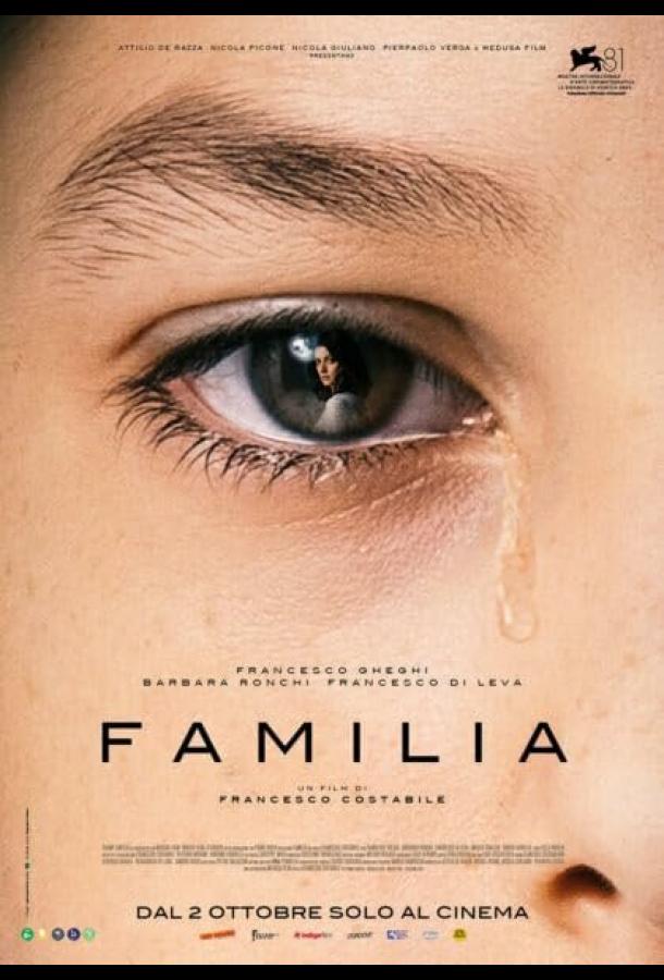 Семья Семья