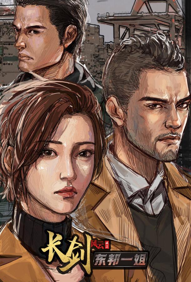 Длинный меч Длинный меч