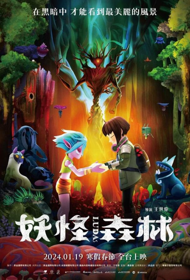 Луда: Дух леса Луда: Дух леса