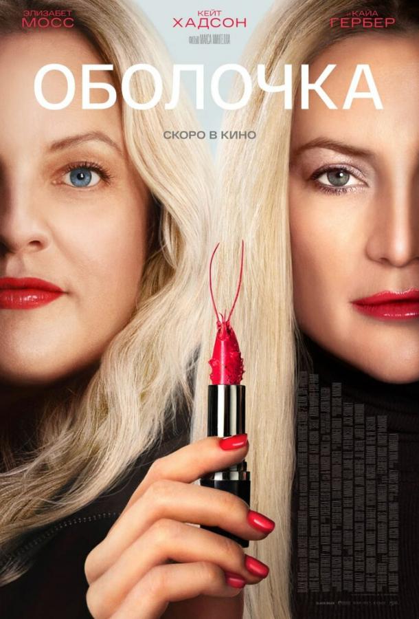 Оболочка Оболочка