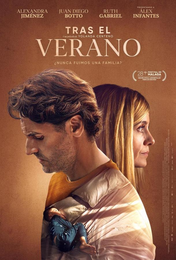 После лета После лета