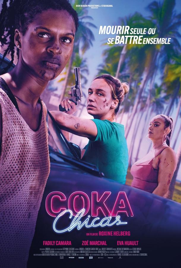 Кока девочки Кока девочки