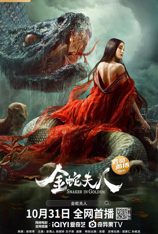 Девятиглавая змея Девятиглавая змея