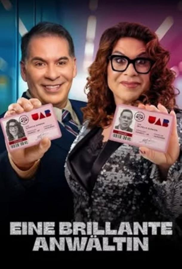 Блестящий адвокат Блестящий адвокат