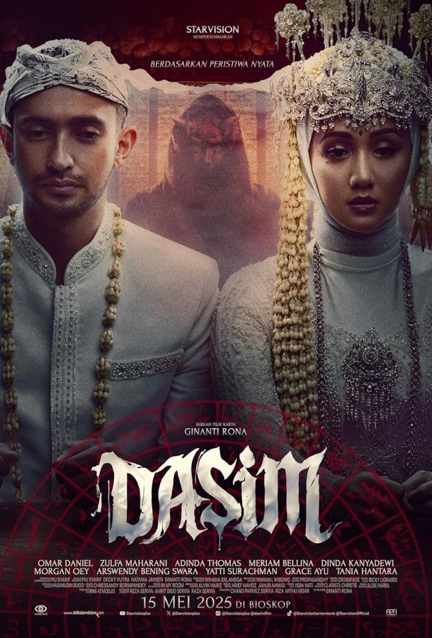 Дасим Дасим