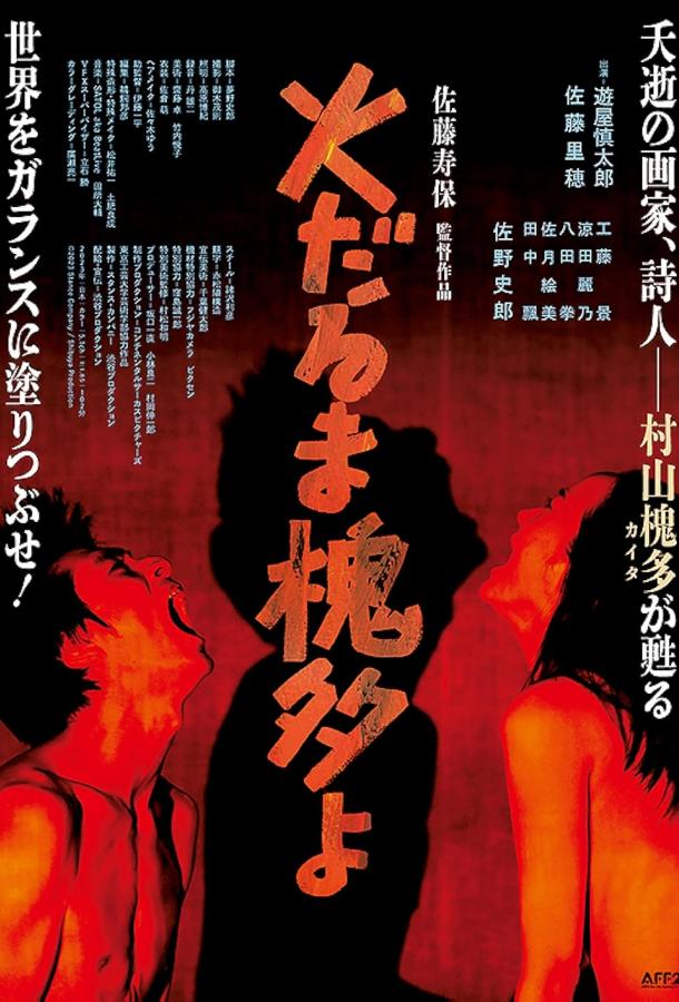 Дорогой Пылающий Кайто Дорогой Пылающий Кайто