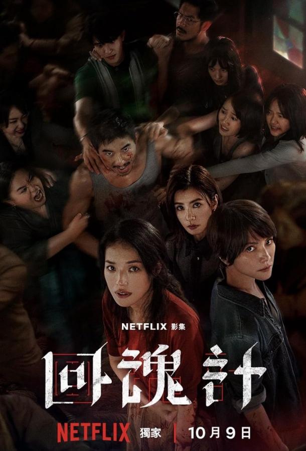 Воскрешённый Воскрешённый