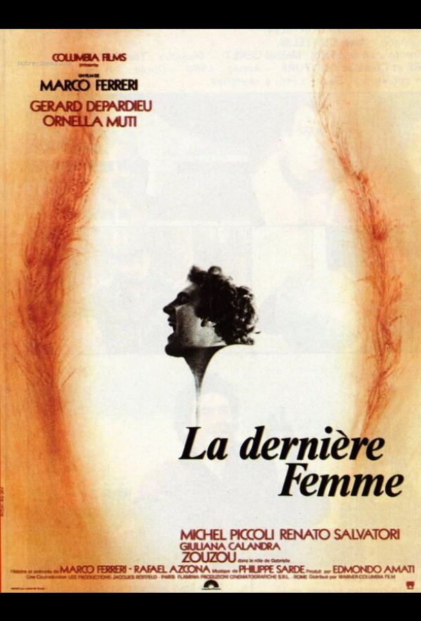 Последняя женщина Последняя женщина