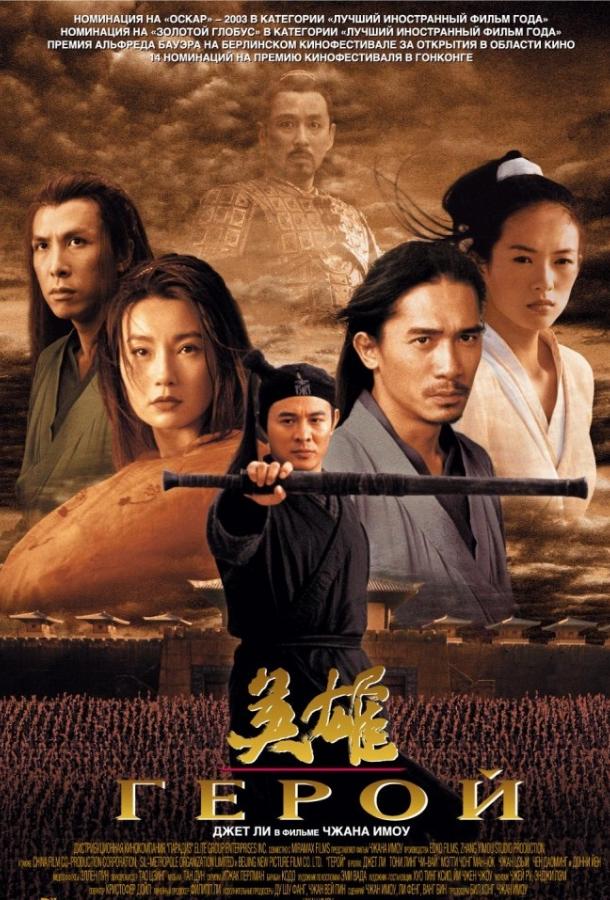 Герой Герой