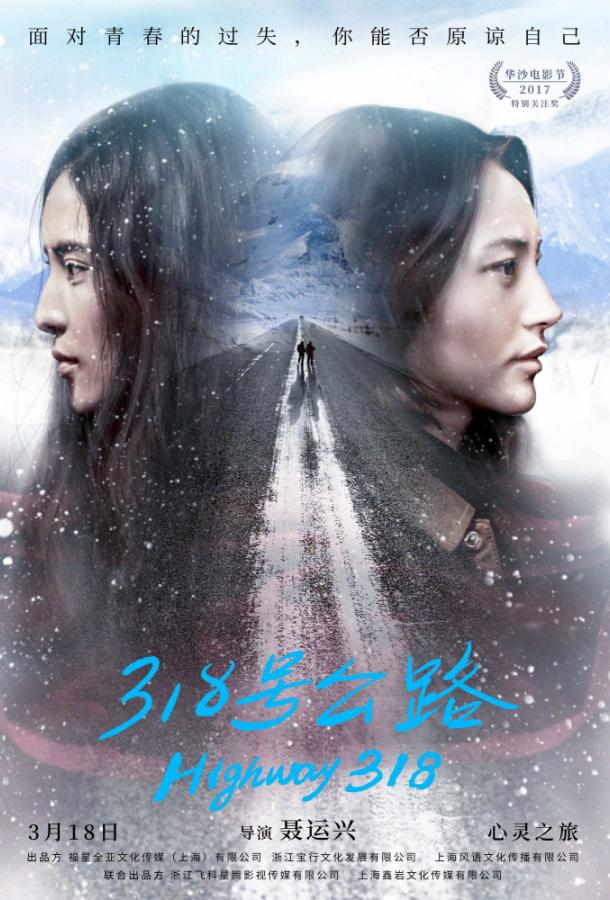 Трасса 318 Трасса 318