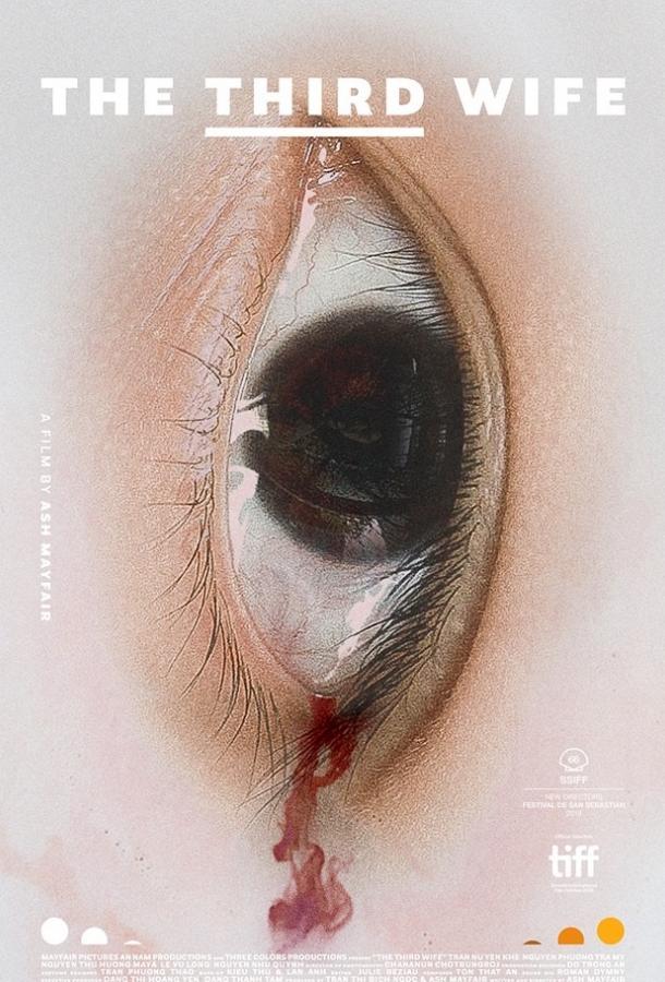 Третья жена Третья жена