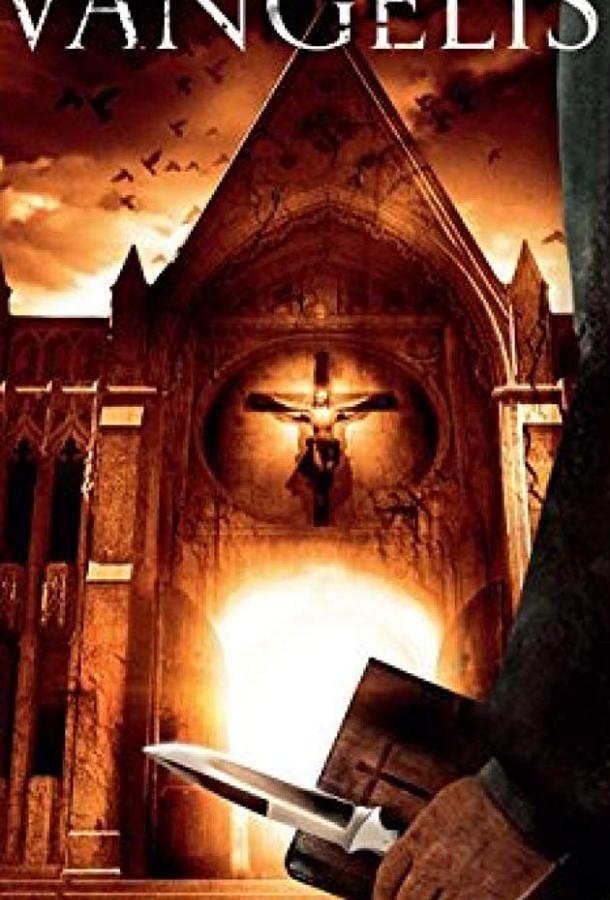 Евангелист Евангелист