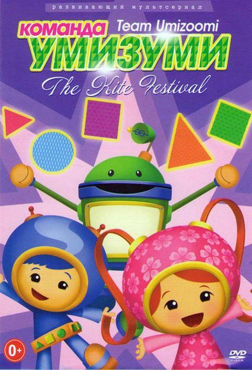 Команда «Умизуми» Команда «Умизуми»