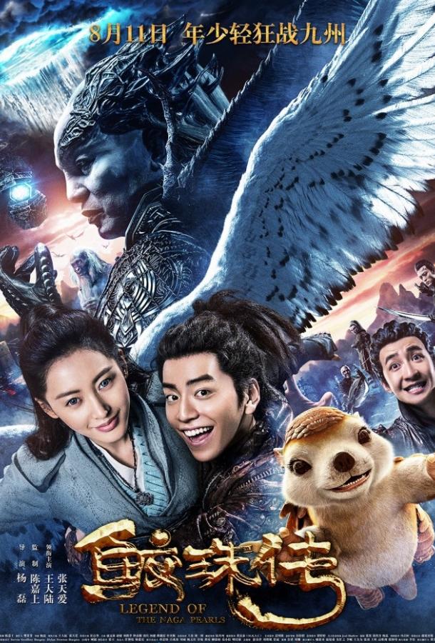 Легенда жемчуга Наги Легенда жемчуга Наги