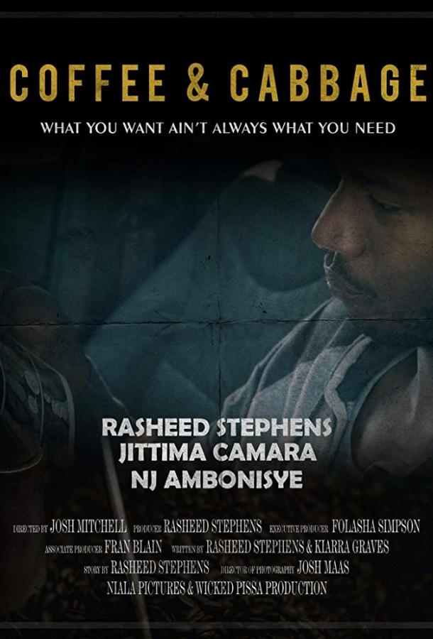 Кофе и капуста Кофе и капуста