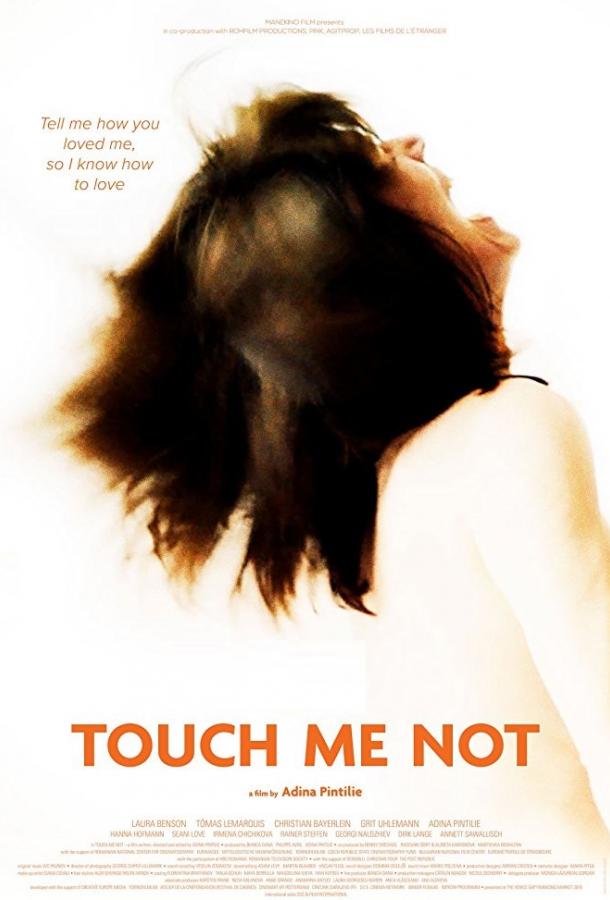 Недотрога Недотрога