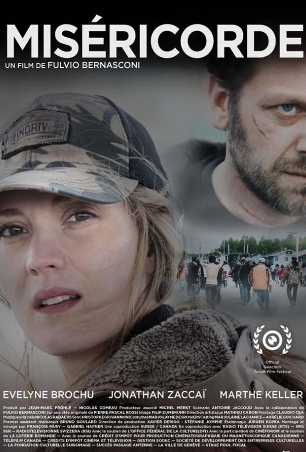 Милость Милость