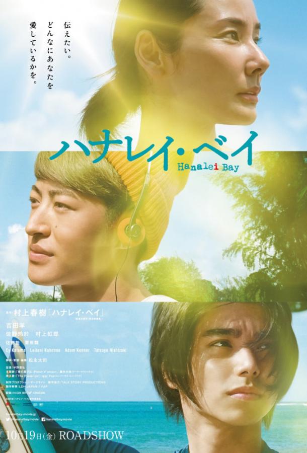 Залив Ханалей Залив Ханалей