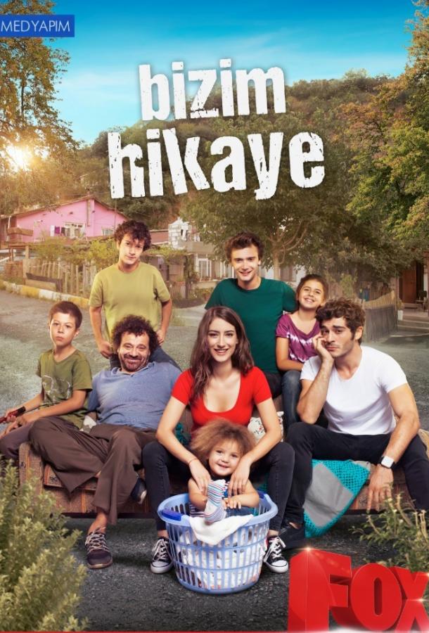 Наша история Наша история