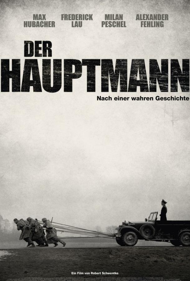 Капитан Капитан