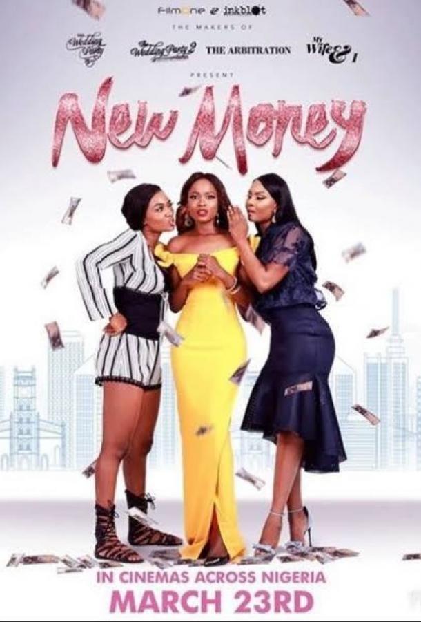 Новые деньги Новые деньги