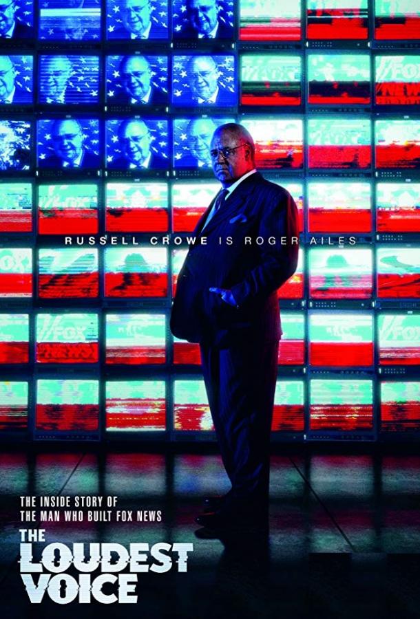 Самый громкий голос в комнате Самый громкий голос в комнате