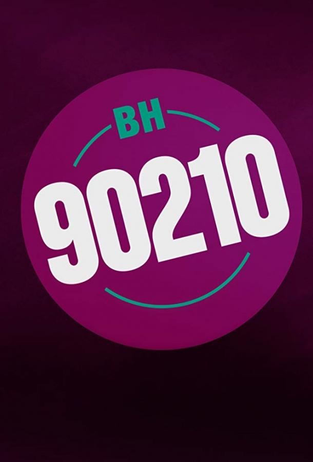 Беверли-Хиллз 90210 / БХ90210 Беверли-Хиллз 90210 / БХ90210