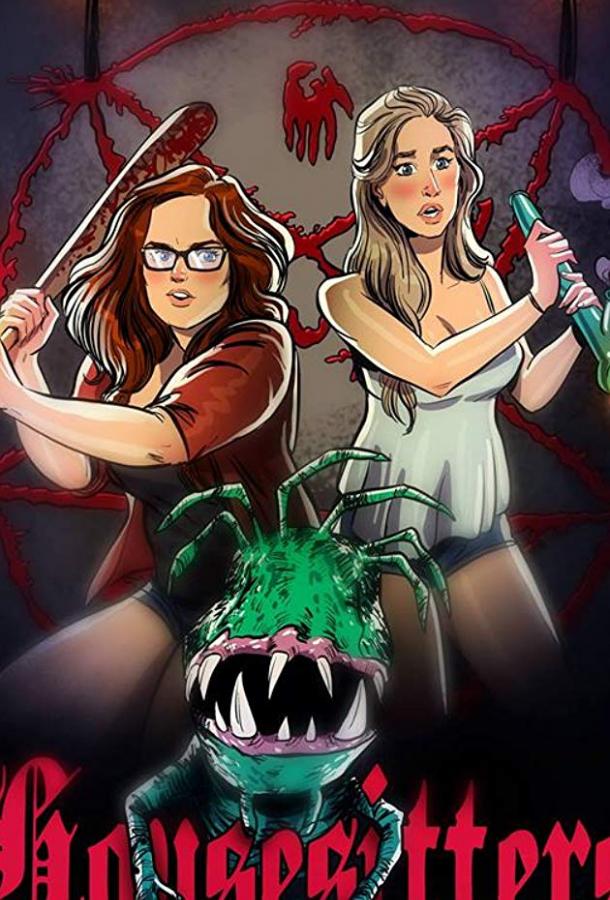 Домохозяйки Домохозяйки