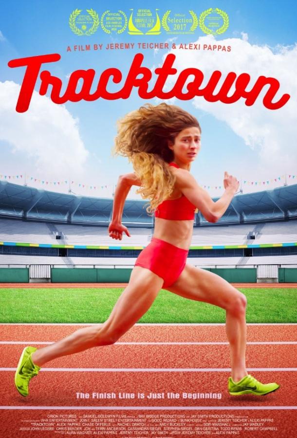 Тректаун Тректаун