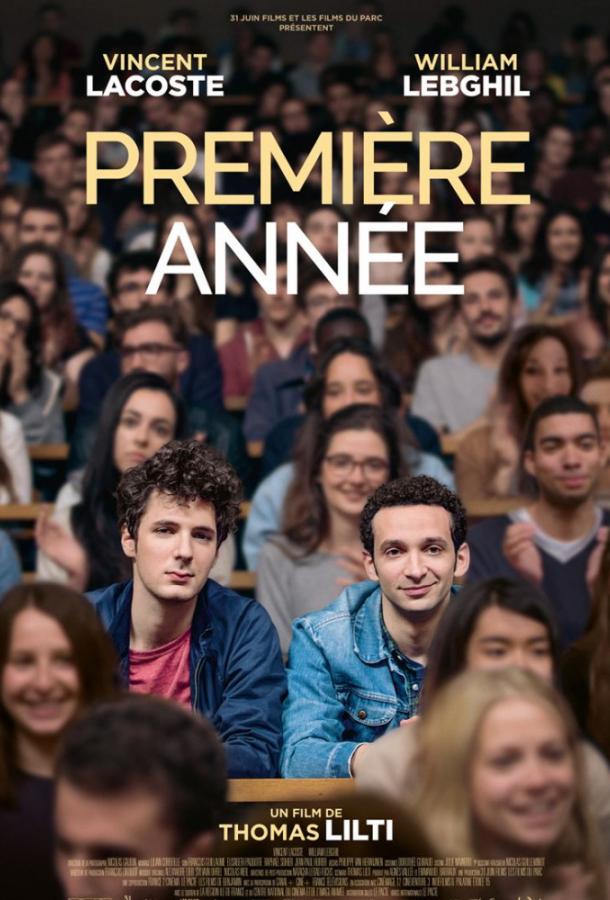 Первый год Первый год