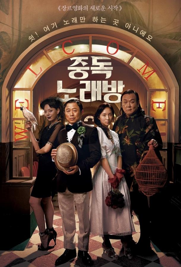 Караокезависимые Караокезависимые