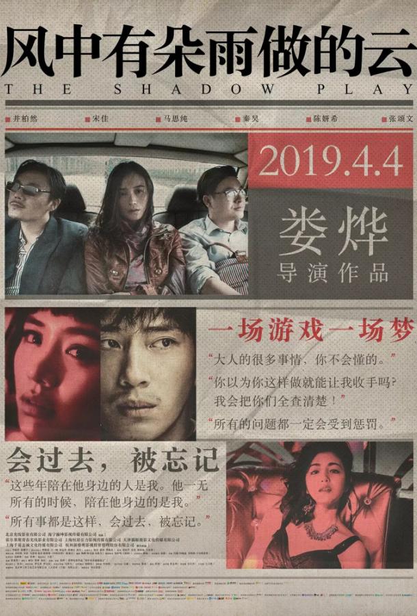 Игра теней Игра теней