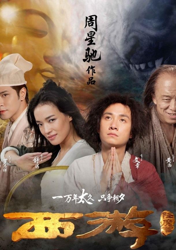 Путешествие на Запад Путешествие на Запад