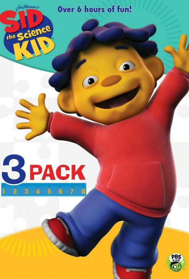 Сид – маленький учёный Сид – маленький учёный