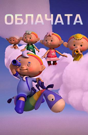 Облачата Облачата