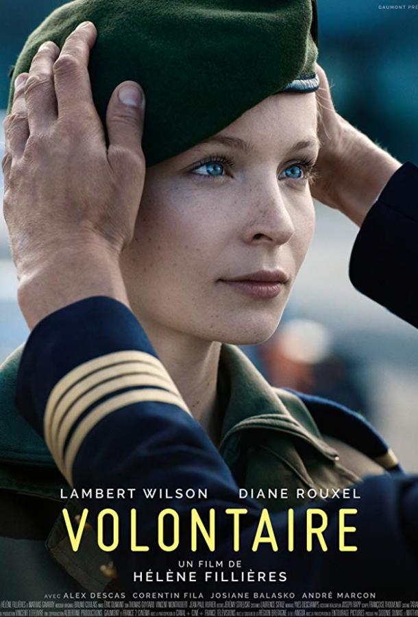 Доброволец Доброволец