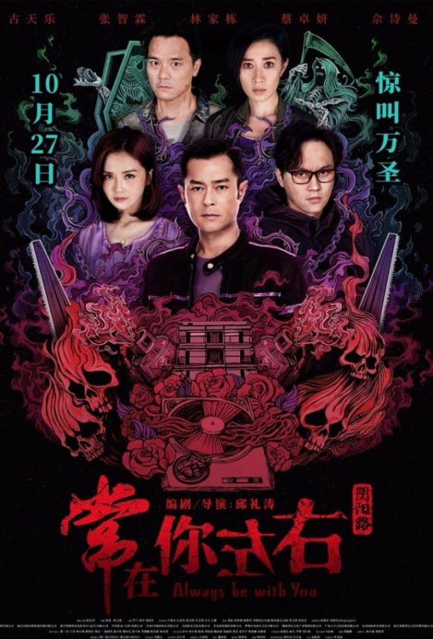 Всегда буду с тобой Всегда буду с тобой